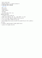 환경과웰빙 A+ 시험문제 및 답안 총정리 32페이지