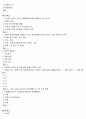 환경과웰빙 A+ 시험문제 및 답안 총정리 35페이지