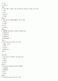 환경과웰빙 A+ 시험문제 및 답안 총정리 38페이지