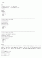 환경과웰빙 A+ 시험문제 및 답안 총정리 43페이지
