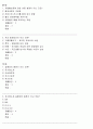 환경과웰빙 A+ 시험문제 및 답안 총정리 46페이지
