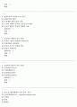 환경과웰빙 A+ 시험문제 및 답안 총정리 61페이지