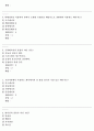 환경과웰빙 A+ 시험문제 및 답안 총정리 68페이지