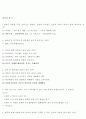 환경과웰빙 A+ 시험문제 및 답안 총정리 90페이지