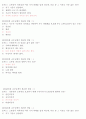 환경과웰빙 A+ 시험문제 및 답안 총정리 97페이지