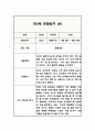 만3세 1학기 관찰일지 (해석과 평가 포함아주 자세합니다) (평가제,평가인증 관찰일지) 4페이지