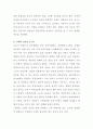 패션문화의 이해 A+ 4페이지