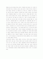 패션문화의 이해 A+ 8페이지