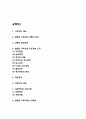 보웬의 가족치료 주요개념 분석 / 보웬의 가족치료 사례분석 / 보웬의 가족치료 한계점과 평가 / 보웬의 가족치료에 대해 느낀점 2페이지
