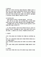 보웬의 가족치료 주요개념 분석 / 보웬의 가족치료 사례분석 / 보웬의 가족치료 한계점과 평가 / 보웬의 가족치료에 대해 느낀점 6페이지