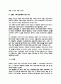 보웬의 가족치료 주요개념 분석 / 보웬의 가족치료 사례분석 / 보웬의 가족치료 한계점과 평가 / 보웬의 가족치료에 대해 느낀점 9페이지