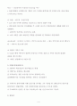 한일문화비교 노트필기 및 족보 A+ 4페이지