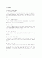 행정조직론 A+ 리포트 6페이지