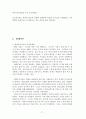 행정조직론 A+ 리포트 17페이지