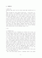 행정조직론 A+ 리포트 21페이지