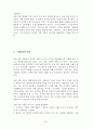 행정조직론 A+ 리포트 25페이지