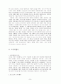 행정조직론 A+ 리포트 28페이지