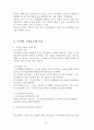 행정조직론 A+ 리포트 31페이지