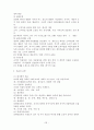 행정조직론 A+ 리포트 32페이지