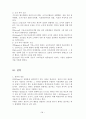 행정조직론 A+ 리포트 34페이지