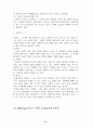 행정조직론 A+ 리포트 38페이지