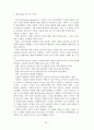 행정조직론 A+ 리포트 39페이지