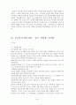 행정조직론 A+ 리포트 44페이지