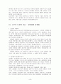 행정조직론 A+ 리포트 48페이지