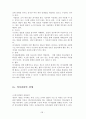 행정조직론 A+ 리포트 55페이지