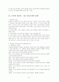 행정조직론 A+ 리포트 59페이지