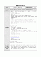평생교육사2급 자격증 취득 완료한 실습계획서와 실습일지 13페이지