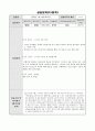평생교육사2급 자격증 취득 완료한 실습계획서와 실습일지 16페이지