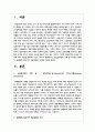 산업심리학의 이론 중 하나를 선택하여 실생활에 접목시켜 적용방법과 효과를 기술 2페이지