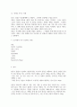 [독후감]신화, 영웅, 그리고 시나리오 쓰기-크리스토퍼 보글러[서평] 2페이지
