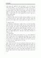 가족상담이론및실제 일반체계이론을 바탕으로 금쪽같은 내새끼 113회를 보고 아래의 내용대로 분석 5페이지