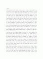 독서 비평 감상문 김종회 문화비평 문화의 푸른 숲, 도서출판 아르테, 2022를 읽고 비평적 감상문 3페이지