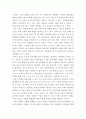 독서 비평 감상문 김종회 문화비평 문화의 푸른 숲, 도서출판 아르테, 2022를 읽고 비평적 감상문 5페이지