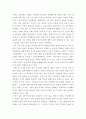 독서 비평 감상문 김종회 문화비평 문화의 푸른 숲, 도서출판 아르테, 2022를 읽고 비평적 감상문 6페이지
