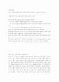 문학의이해 다음 수필집산문집을 읽고 아래 유의사항을 반영하여 감상문을 작성하시오 2페이지