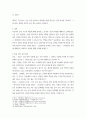 생물학 Stiles Crawford 효과에 대해서 레포트원리, 현상 5페이지
