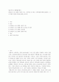 영유아프로그램개발과평가 몬테소리 프로그램 이론적 기초, 교육목표 및 원리, 교육과정 설명, 프로그램 강점 약점 2페이지
