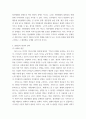 인간과 사회 - 한국 사회에서는 청년 세대의 다양한 불평등에 대한 좌절과 비판의 목소리가 높아지고있습니다 3페이지