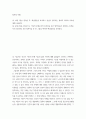 철학 1장을 정독한 후, 핵심내용을 요약하고 본인이 생각하는 철학의 의의와 가치에 대해 서술한다 2페이지