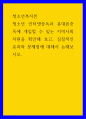청소년복지론 청소년 인터넷중독과 휴대폰중독에 개입할 수 있는 지역사회 자원을 확인해 보고, 실질적인 효과와 문제점에 대해서 논해보시오 1페이지
