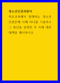청소년인권과참여 학교교육에서 발생하는 청소년인권문제 사례 하나를 기술하고 그 원인을 설명한 후 이에 대한 대책을 제시하시오 1페이지
