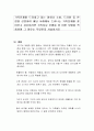 가족문제를 드러내고 있는 영화나 소설, 드라마 중 한 편을 선정하여 해당 사례에서 드러나는 가족문제를 찾아보고 자신이라면 가족치료 모델들 중 어떤 모델을 적용하며 그 이유는 무엇인지 서술하시오 1페이지