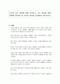 빈곤과 빈곤 함정에 대해 정의하고, 빈곤 함정에 대해 어떻게 생각하는지 자신의 생각을 자유롭게 서술하시오 1페이지