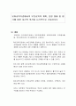 유아교육기관에서의 부모교육의 계획, 운영 형태 및 평가에 대한 자신의 의견을 논리적으로 기술하시오 1페이지