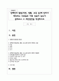 장애인의 활동(직업, 생활, 교육 등)에 있어서 제약되는 부분들은 어떤 것들이 있는지 살펴보고 그 개선방안 1페이지