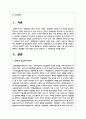 장애인의 활동(직업, 생활, 교육 등)에 있어서 제약되는 부분들은 어떤 것들이 있는지 살펴보고 그 개선방안 2페이지